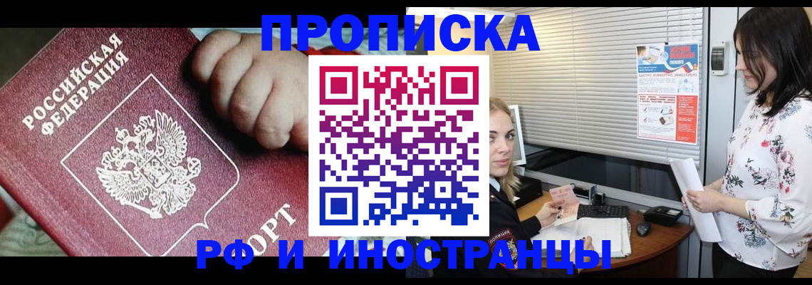 прописка в квартире в Бокситогорске