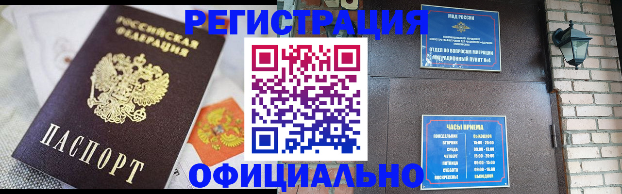 прописка законно в Бокситогорске
